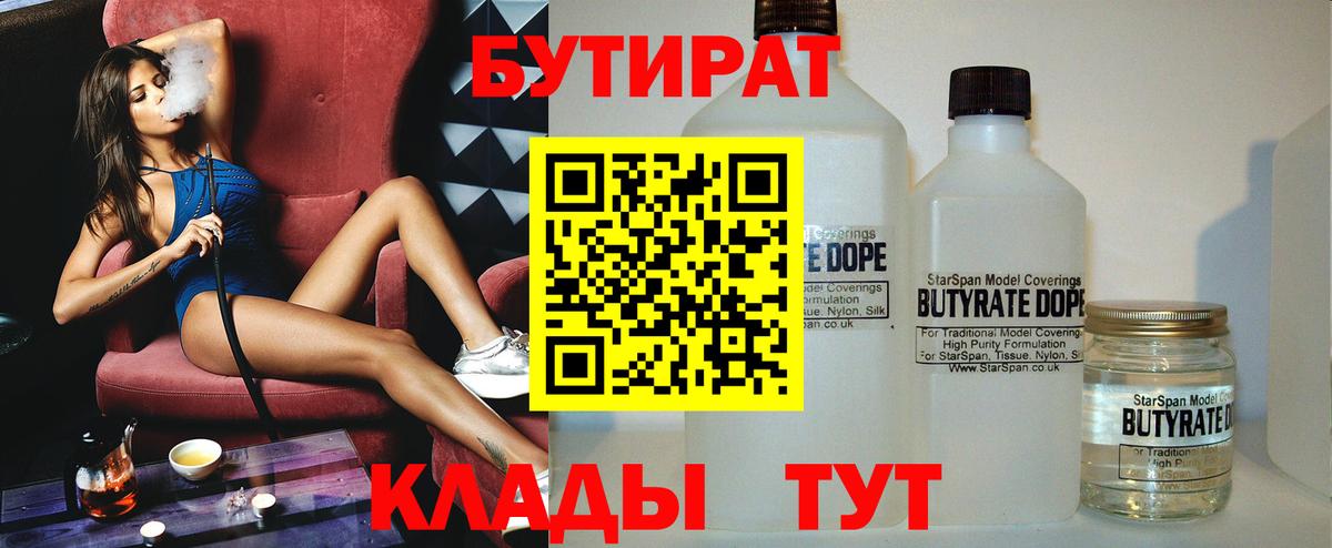 Бутират оксибутират  Вход с VPN  Бутират  Минеральные Воды 