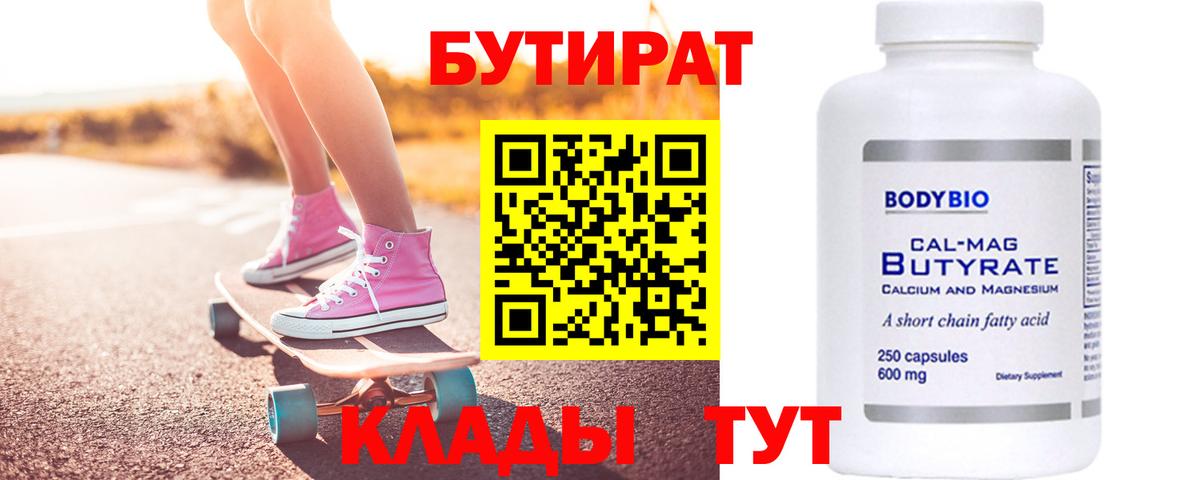 БУТИРАТ бутик Минеральные Воды