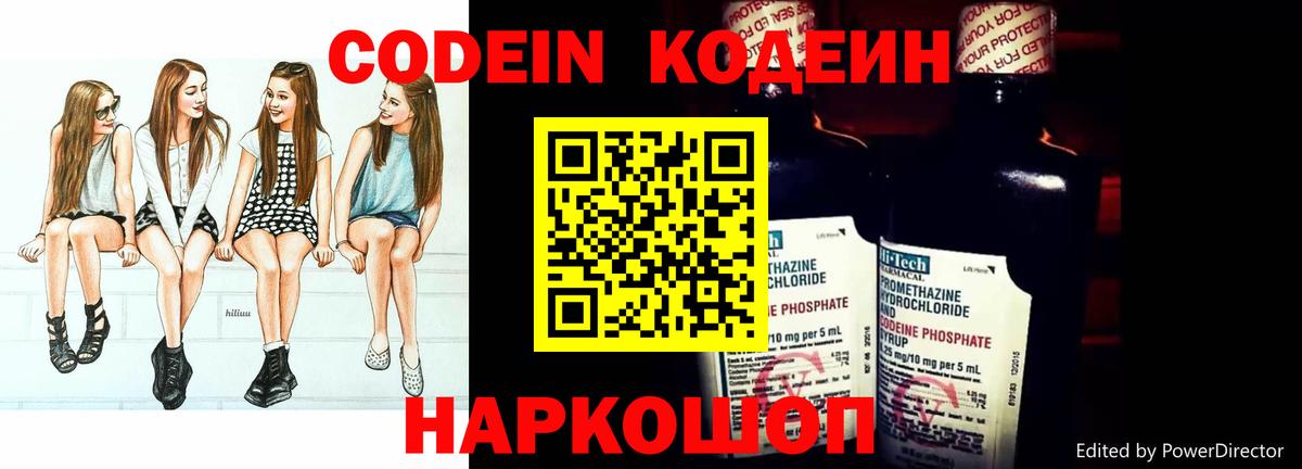 Минеральные Воды  Codein Purple Drank  Вход с VPN  Codein Purple Drank 