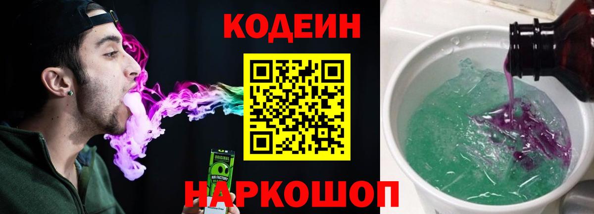 Кодеиновый сироп Lean напиток Lean (лин) Минеральные Воды