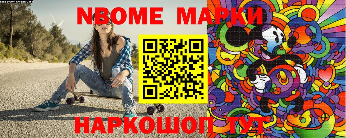 Марки N-bome 1,5мг Минеральные Воды